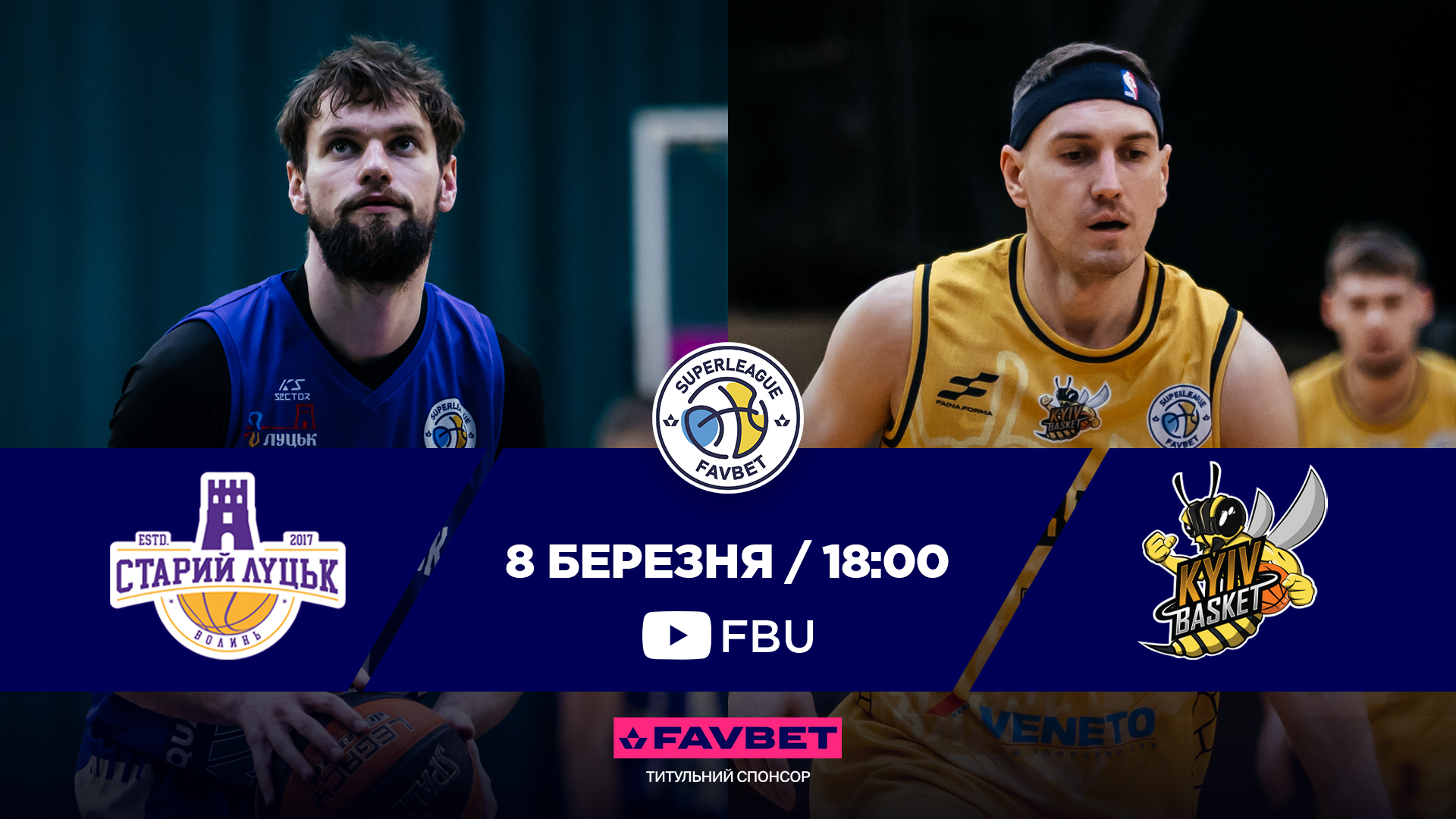 Суперліга Favbet: відеотрансляція матчів Суперліги Favbet 8 березня 